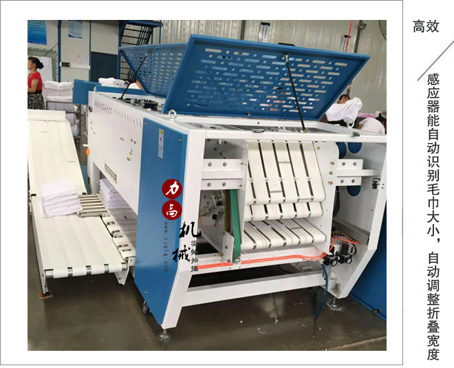 毛巾折疊機(jī)